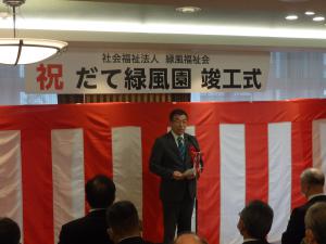 特別養護老人ホームだて緑風園　竣工式２