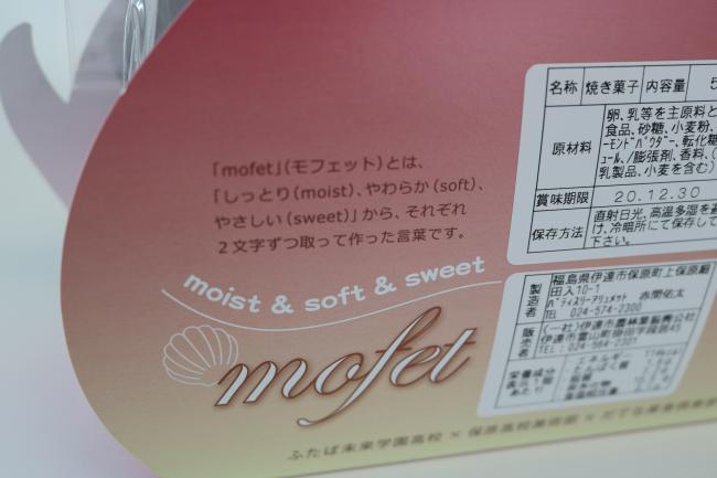 Mofet, not MOSFET ・ MOSFETじゃなくてmofet