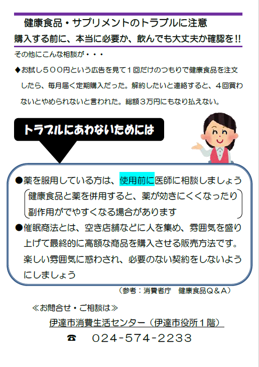 消費生活センターだより　ＮＯ．５　健康食品編