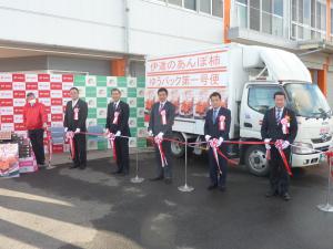 ふるさと小包「伊達のあんぽ柿」第1便出発式２