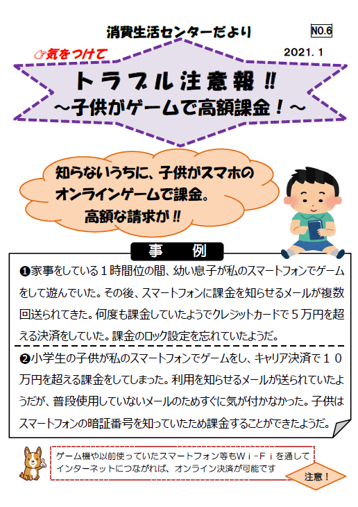 オンラインゲーム課金トラブル事例