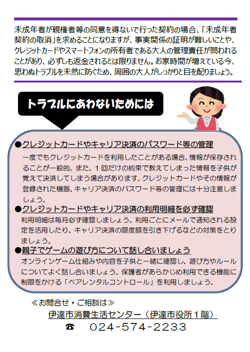 オンラインゲーム課金トラブル　アドバイス