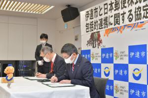 伊達市と日本郵便株式会社との包括的連携に関する協定締結式1