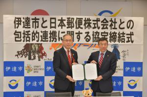 伊達市と日本郵便株式会社との包括的連携に関する協定締結式2