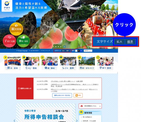 伊達市ウェブサイト上での変更方法