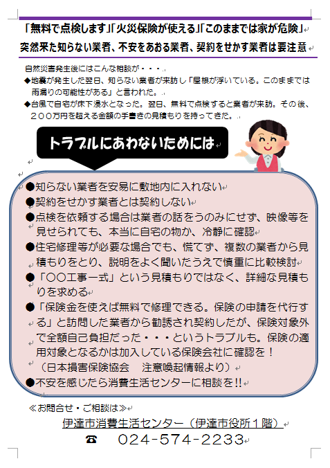 住宅修理の契約トラブルに遭わないための対処法