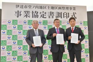 伊達市堂ノ内地区土地区画整理事業 協定書調印式