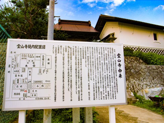 霊山寺境内配置図の写真
