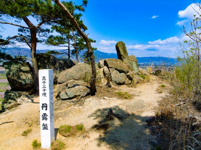 青空と山々が美しい市内を一望している高子二十境の丹露盤の写真