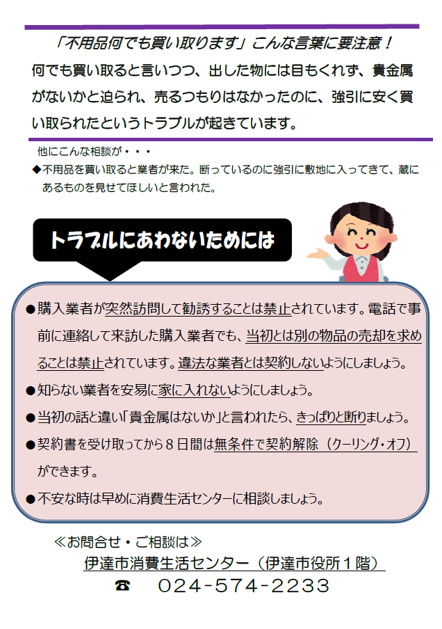 悪質な貴金属の訪問買取の被害に遭わないための対処法紹介