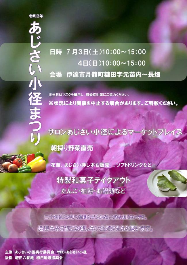 Little Lane of Hydrangeas Festival Flyer	・ あじさい小径まつりのチラシ