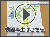 7月9日の映像を見る