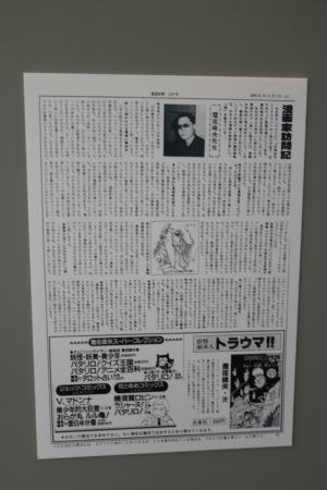 In the Newspaper ・ 新聞に