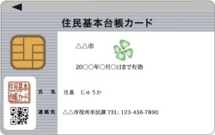 住基カード(Aタイプ)