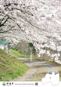 紅屋峠千本桜のポスター