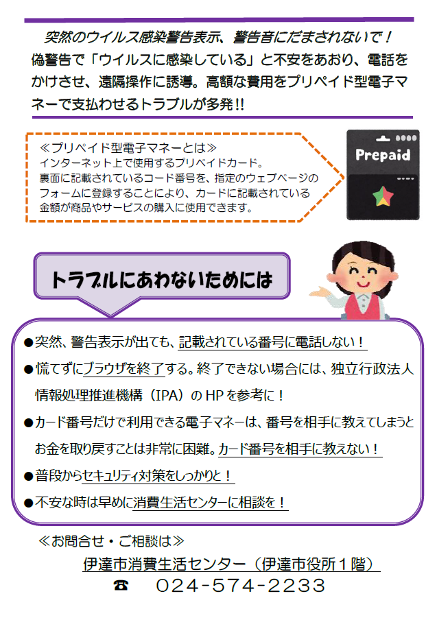 パソコンの偽ウィルス感染警告の被害に遭わないための対処法