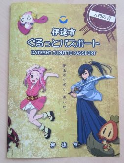 ぐるっとパスポート