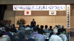 しあわせ金婚夫婦表彰式1