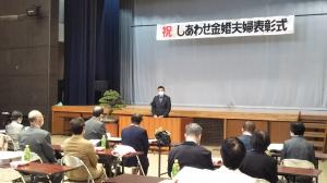 しあわせ金婚夫婦表彰式２