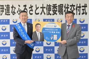 だてなふるさと大使委嘱状交付式及び座談会1