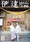 2022年１月号の表紙は、霊山神社をお参りする女性2人の写真です。