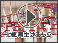 12月24日の映像を見る