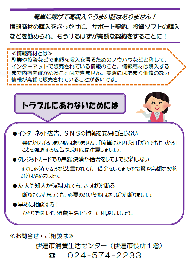副業・投資をうたう情報商材トラブルの手口、対処法の紹介