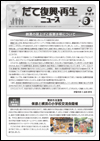 だて復興・再生ニュース第5号の表紙画像
