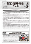 だて復興・再生ニュース第6号の表紙画像
