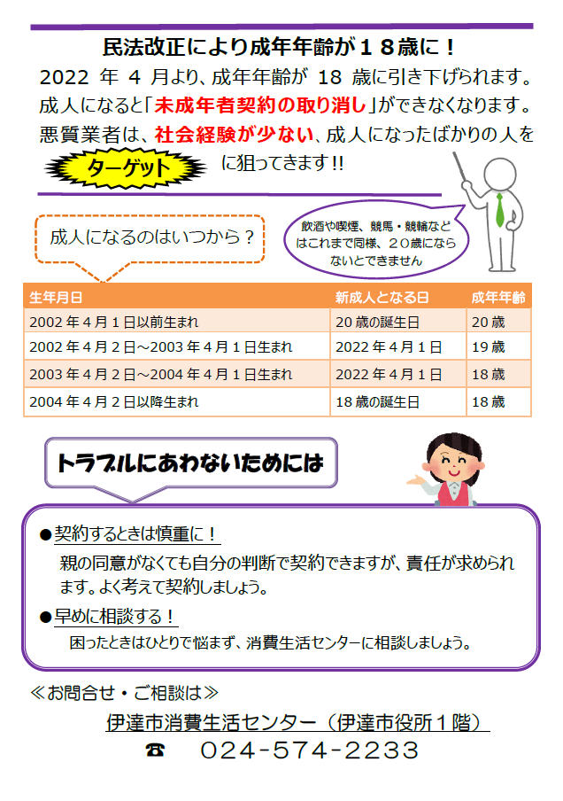 消費生活センターだより特集号　成年年齢引き下げについて説明