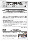 だて復興・再生ニュース第7号の表紙画像