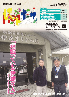 議会だより第65号