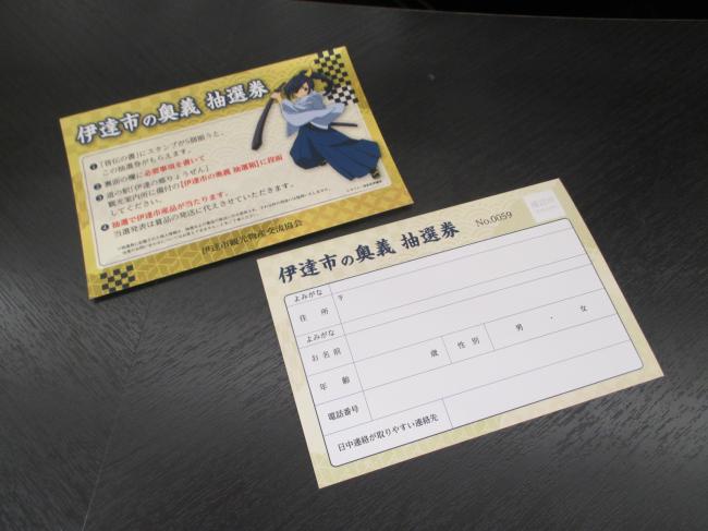 Ticket to Raffle ・ 涙の抽選券