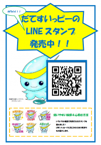 すいっピーLINEスタンプチラシ