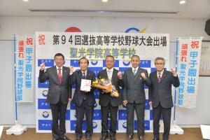 聖光学院高等学校野球部第94回選抜高等学校野球大会出場報告会