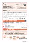 福島県沖地震対策特別号の表紙です