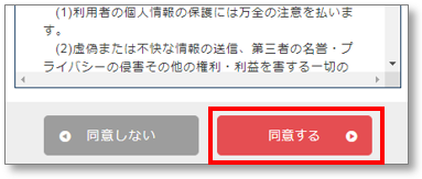利用規約確認画像