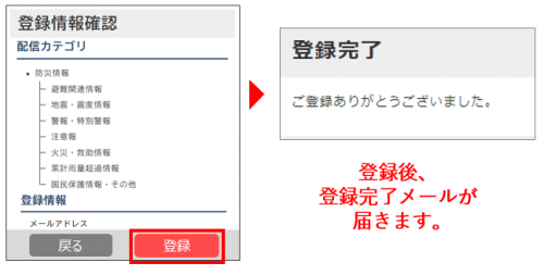 登録完了画像