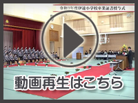 4月9日の映像を見る