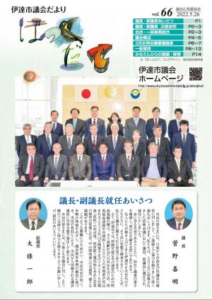 議会だより第66号