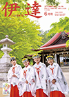 表紙は霊山神社例大祭で巫女舞を踊った子供4人が神社の前に並んでいる写真です
