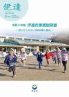 2022伊達市事業説明書表紙