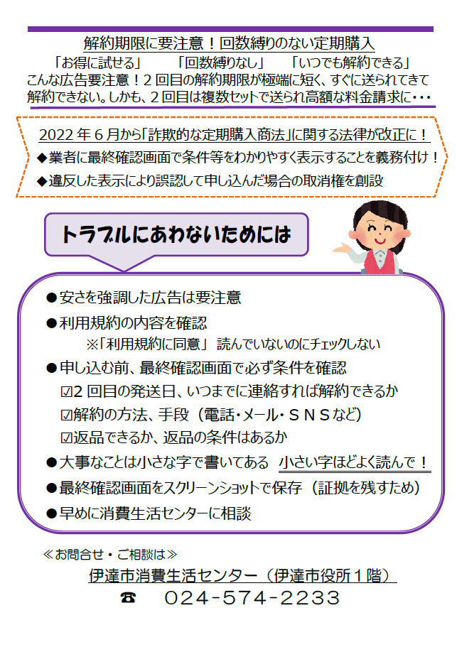 詐欺的な定期購入に関する法律改正、トラブルに遭わないための注意点