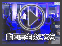 7月29日の映像を見る