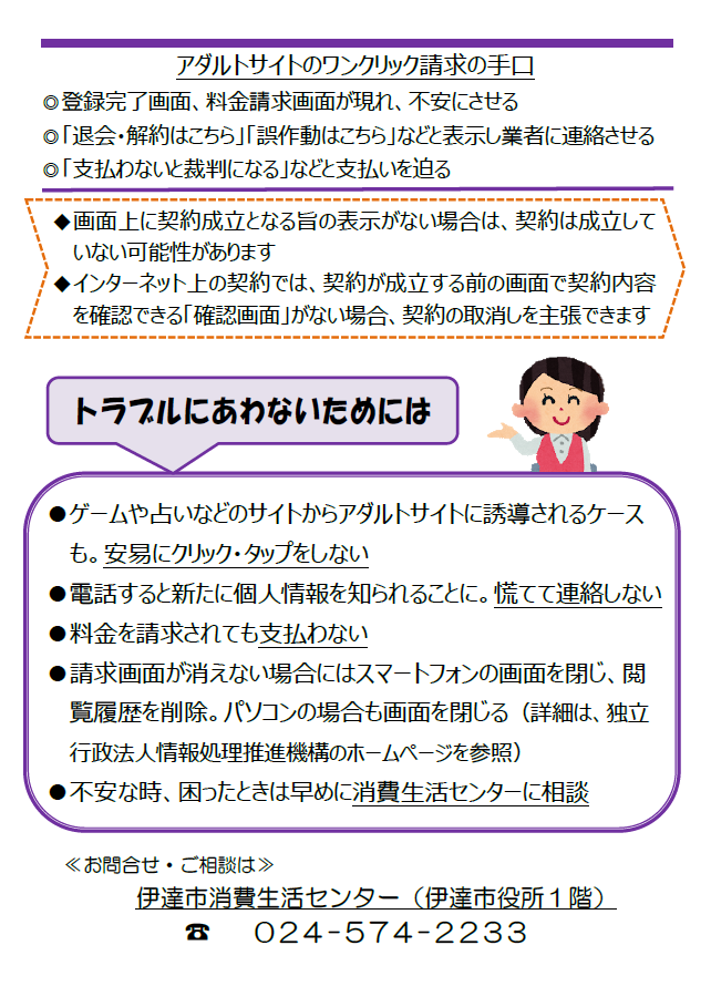 消費生活センターだよりNo16　アダルトサイトトラブルの手口と対策の紹介