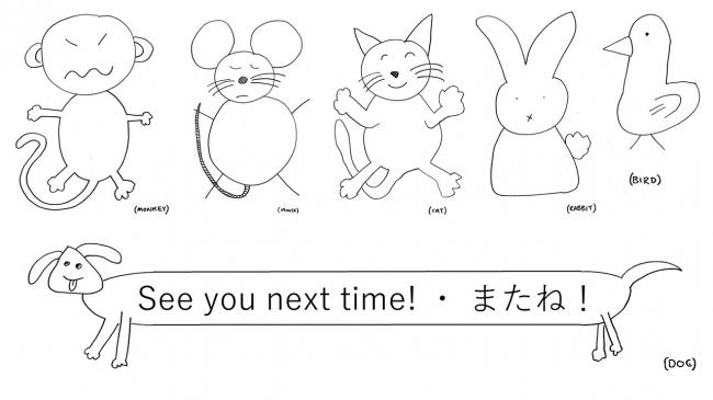See You Next Time! ・ またね！