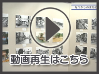 10月21日の映像を見る