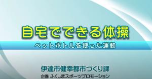 自宅でできる運動
