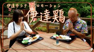 伊達市シティプロモーション動画