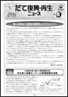 復興・再生ニュース（第8号）